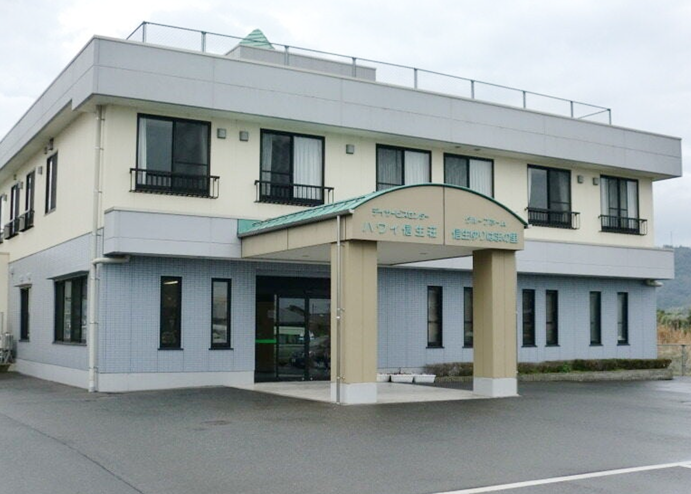 ハワイ信生荘の外観